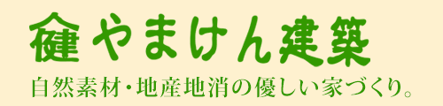 やまけん建築　飛騨の匠の大工